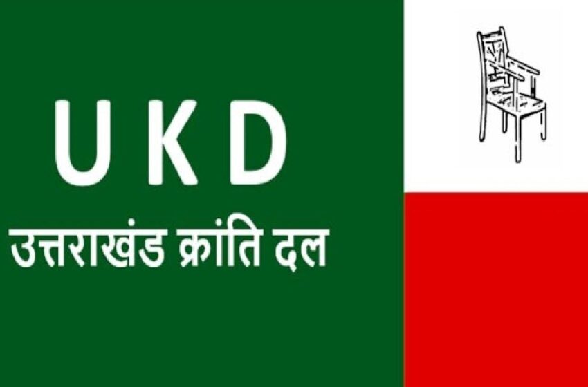  UKD ने 16 विधानसभा सीटों पर घोषित किए उम्मीदवार, पहली सूची जारी